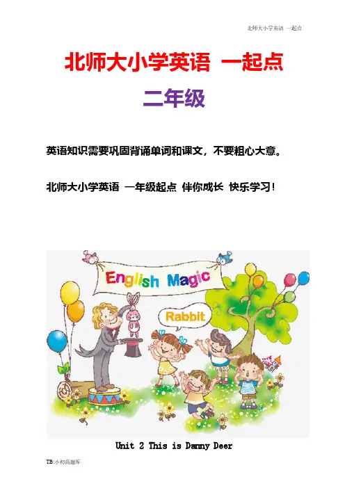 北师大小学一起点英语二年级上册《Unit 2 This is Danny Deer》教案 (1)