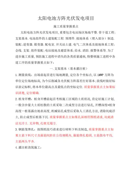 光伏施工质量控制重点