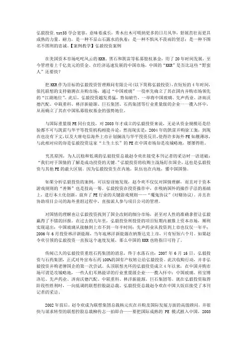 弘毅投资