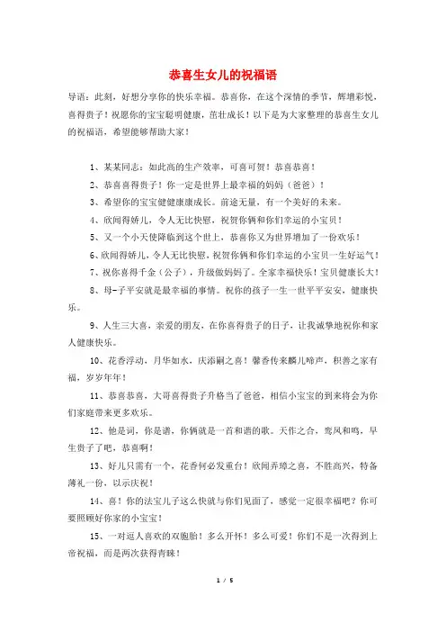 恭喜生女儿的祝福语