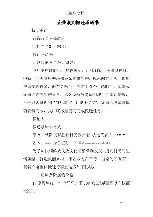 企业限期搬迁承诺书