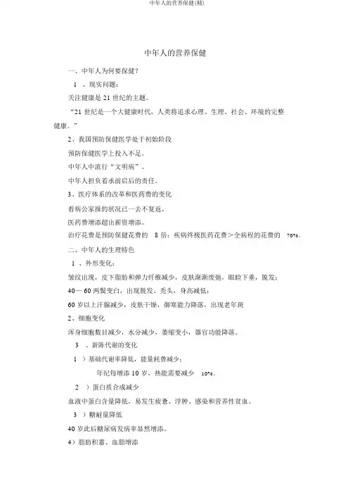 中年人的营养保健(精)