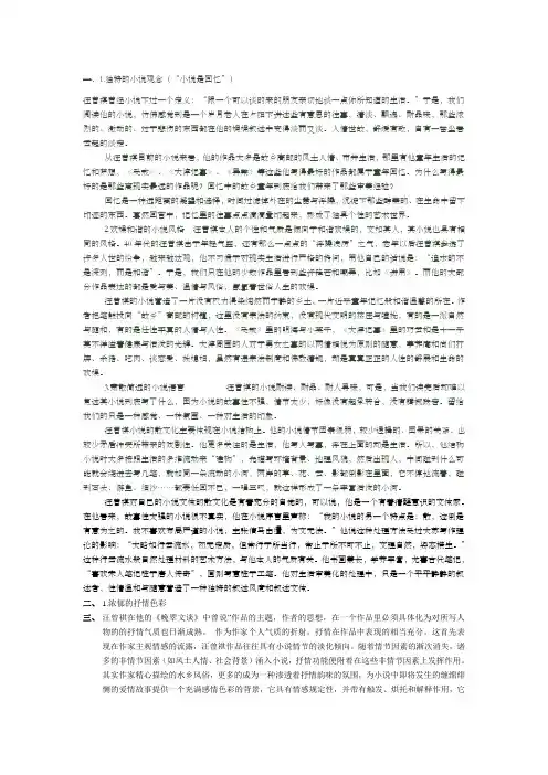 汪曾祺小说艺术特点