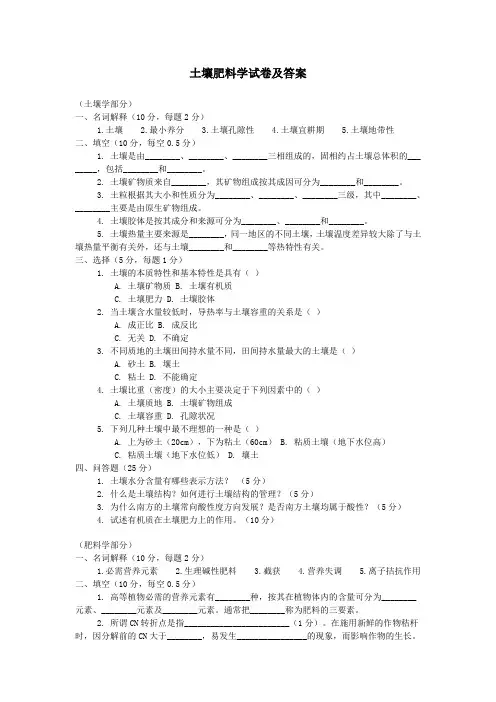 土壤肥料学试卷及答案
