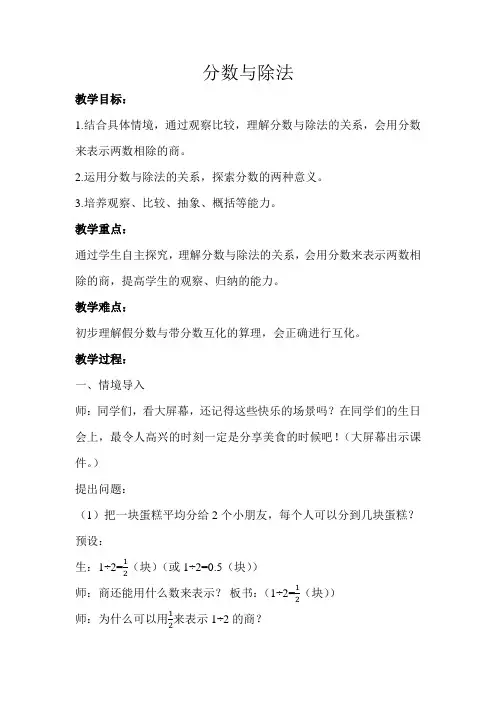 北师大版小学数学五年级上册《分数与除法》示范教学方案