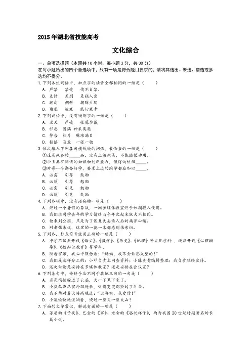 2015年湖北省技能高考文化综合试题及答案