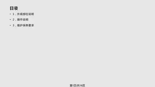 清洗机作业标准及维保要求PPT课件