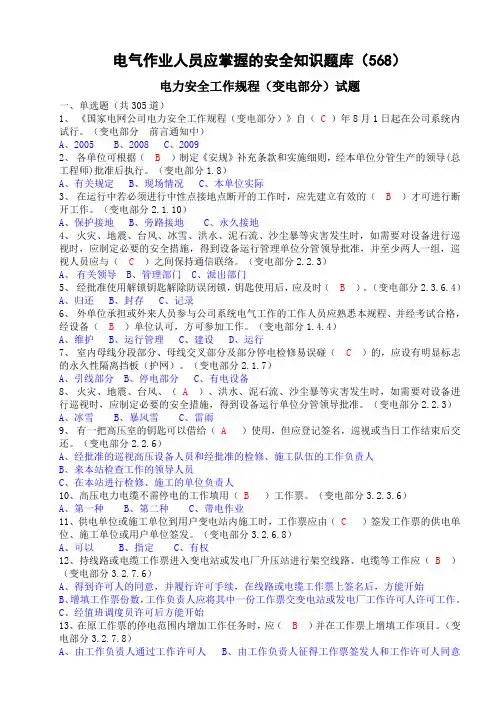 电气作业人员安全知识试题