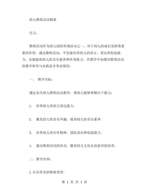 原教案幼儿歌唱活动教案