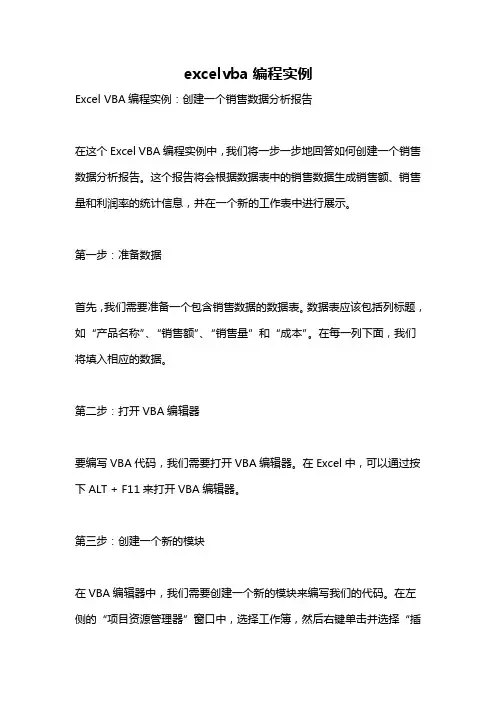 excelvba编程实例