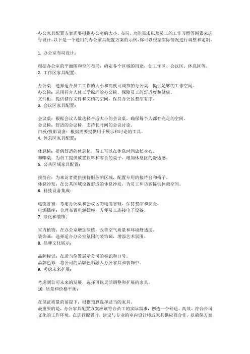 办公家具配置方案