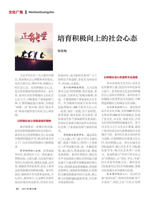 培育积极向上的社会心态