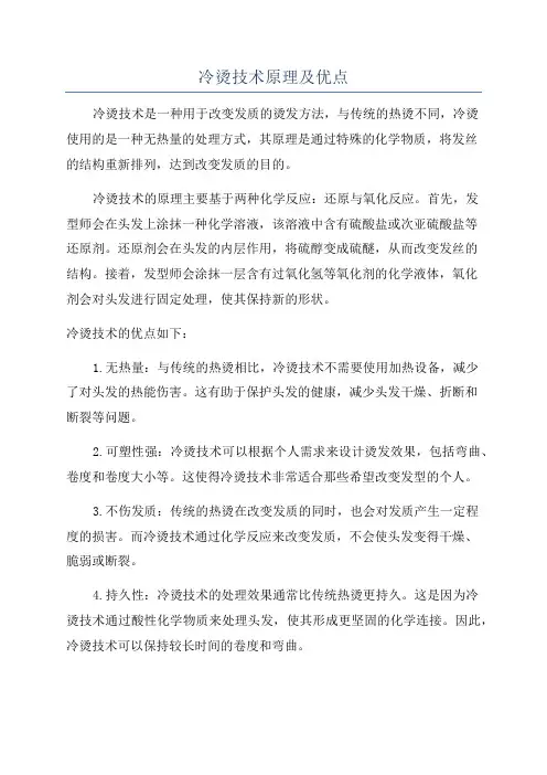 冷烫技术原理及优点