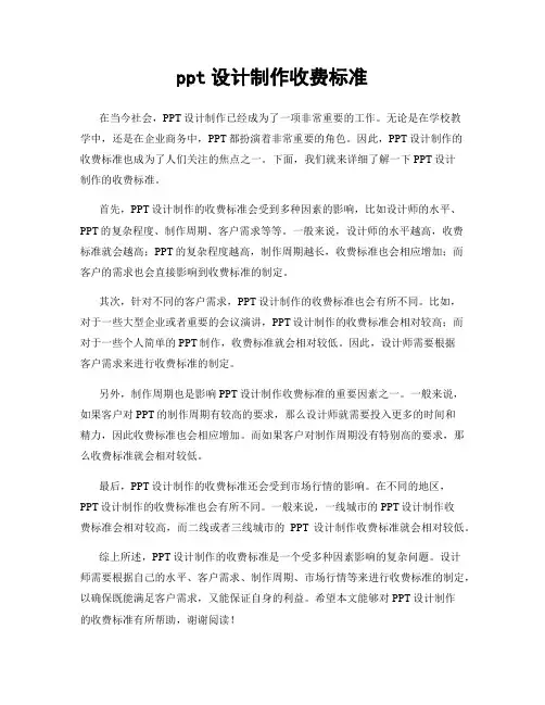 ppt设计制作收费标准