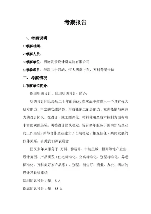 20180311精装设计单位考查报告