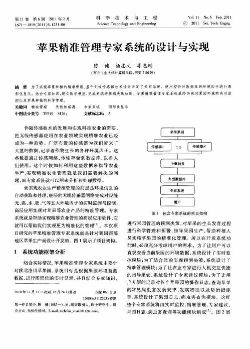苹果精准管理专家系统的设计与实现
