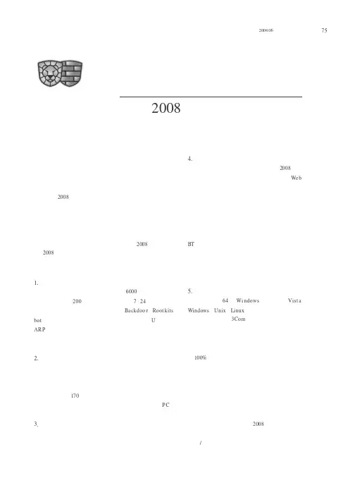 五大技术亮点 全新服务理念 助跑瑞星2008版企业级安全产品
