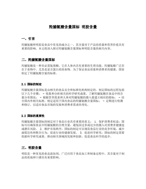 羟脯氨酸含量国标 明胶含量