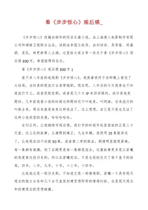 看《步步惊心》观后感_