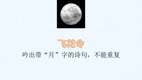 (部编)初中语文人教2011课标版七年级下册《望月怀远》ppt