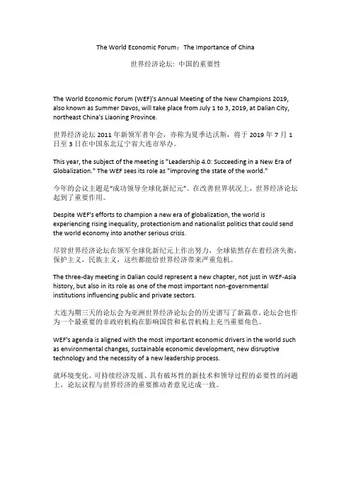 The World Economic Forum：the Importance of China
