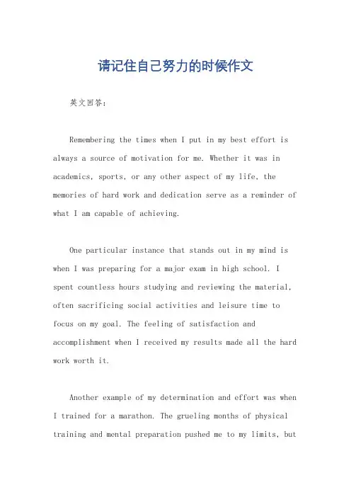 请记住自己努力的时候作文
