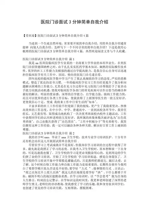 医院门诊面试3分钟简单自我介绍