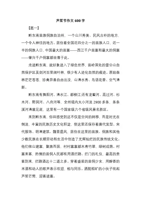 芦笙节作文600字