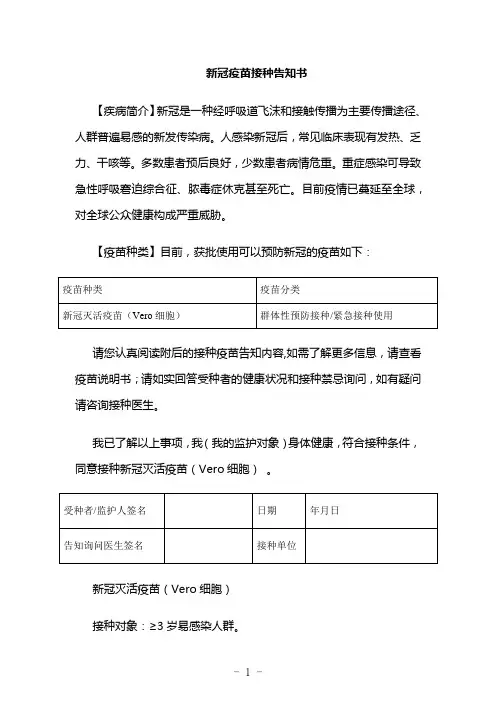 新冠疫苗接种告知书