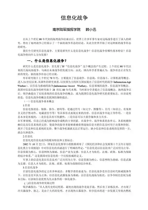 信息化战争2