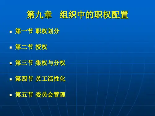 管理学原理(第9章)