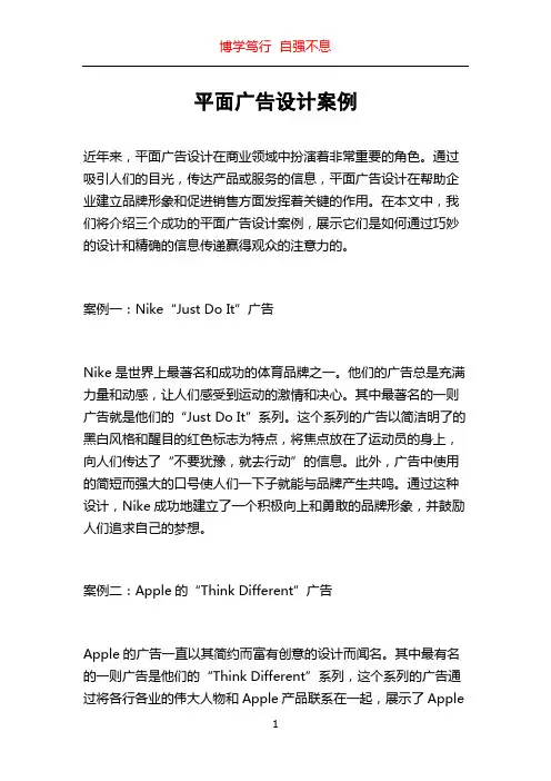 平面广告设计案例