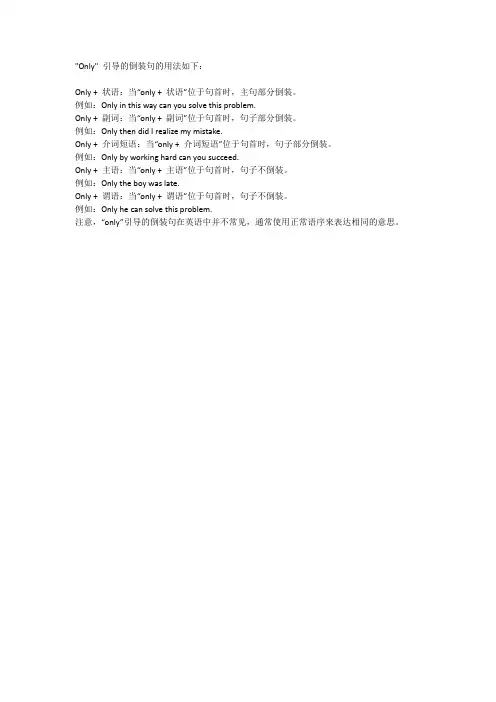 only引导的倒装句的用法