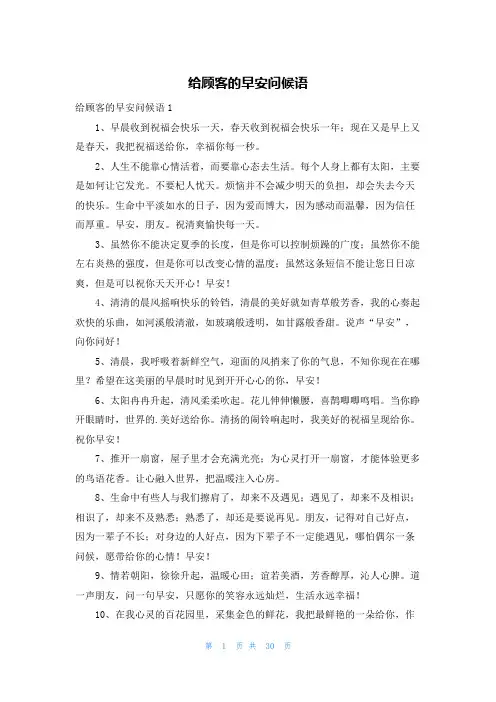 给顾客的早安问候语
