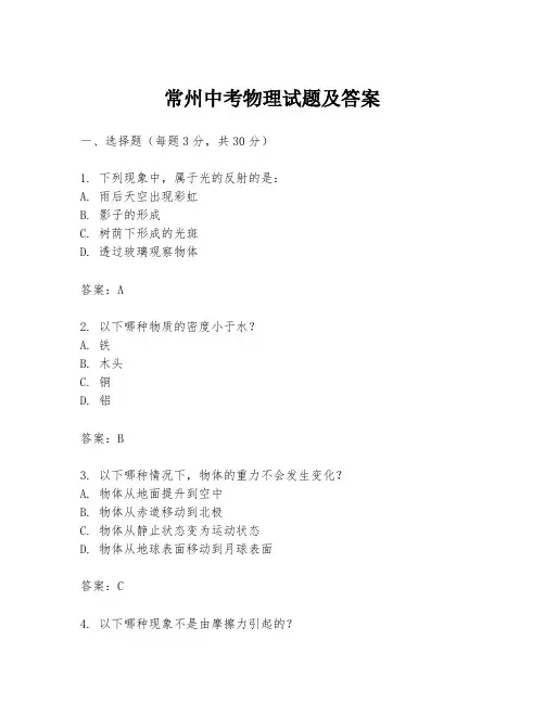 常州中考物理试题及答案