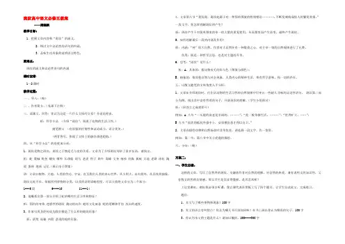 高中语文必修五教案 苏教版 教案