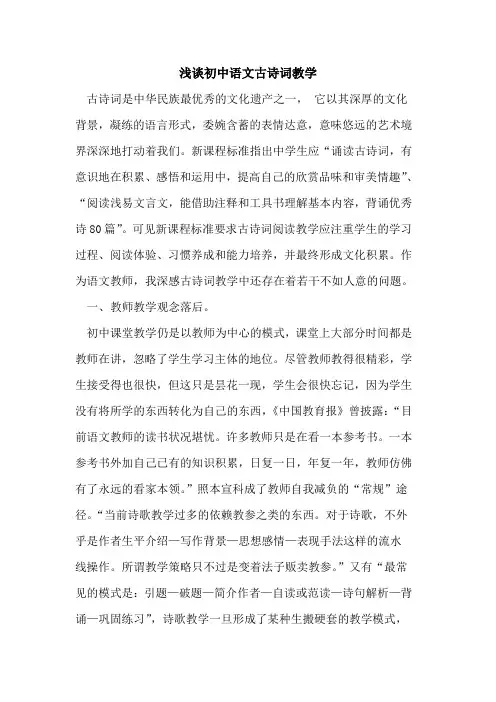 初中语文古诗词教学