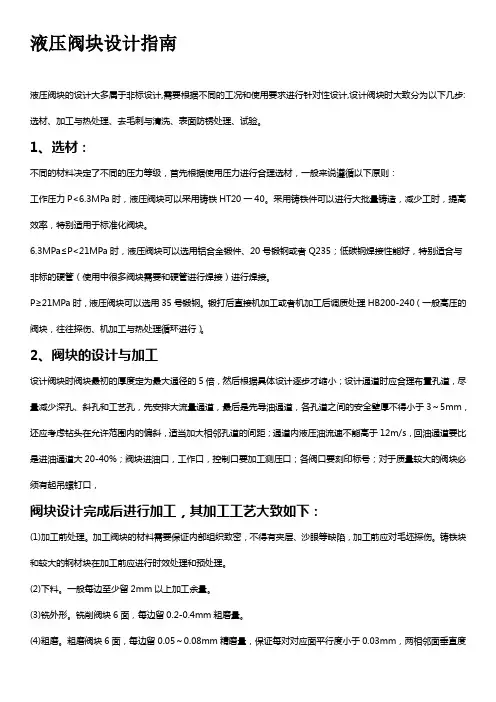 液压阀块设计