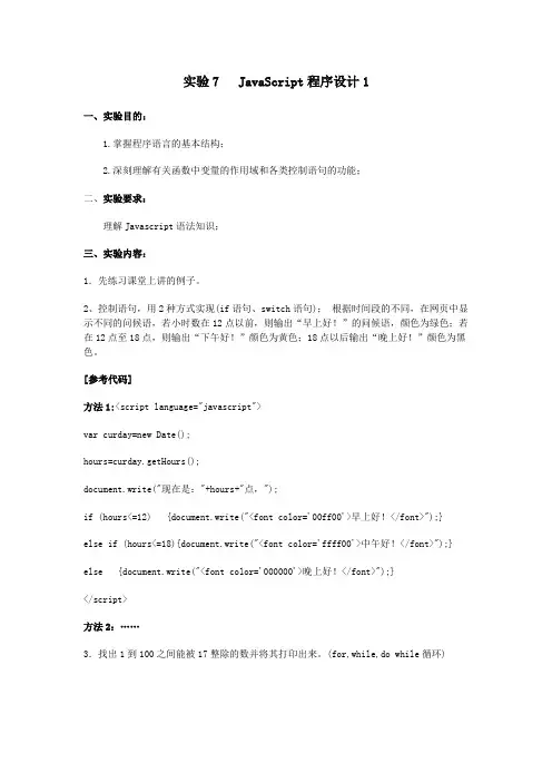 实验7  JavaScript程序设计1