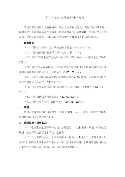 浙江省电镀产业环境准入指导意见