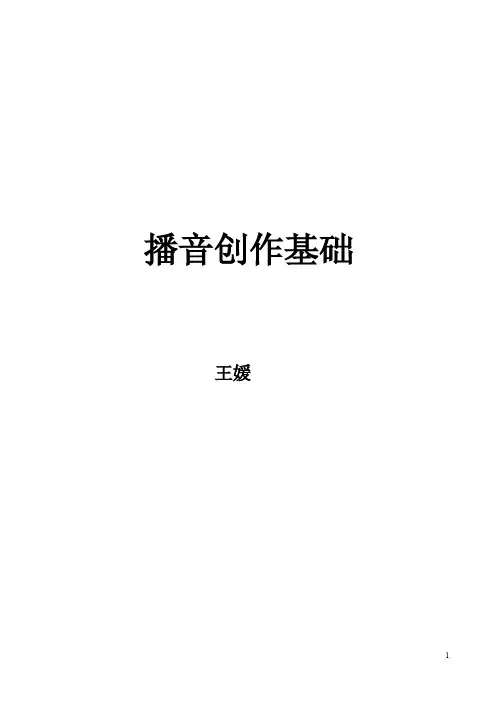 播音创作基础