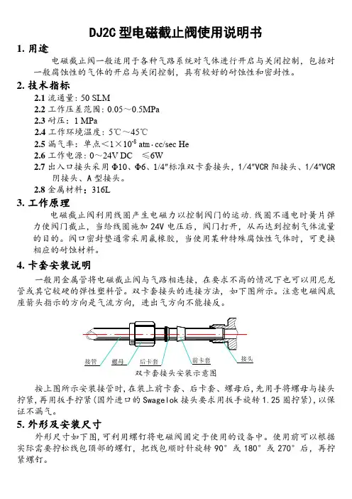 七星华创DJ2C型电磁截止阀使用说明书
