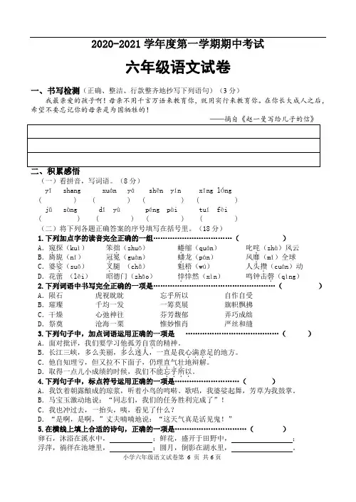 (部编版)2020秋六年级上册语文期中测试卷-附答案