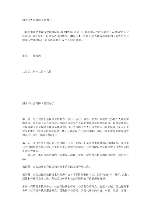 韶关市社会保障卡管理办法