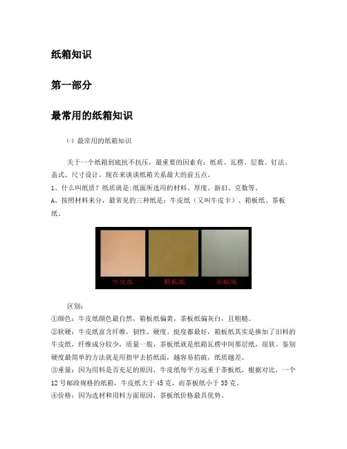 纸箱知识大全