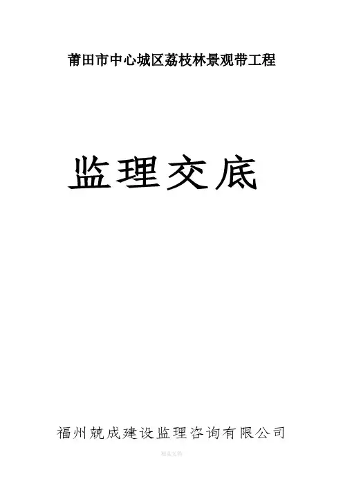 监理技术交底会议纪要
