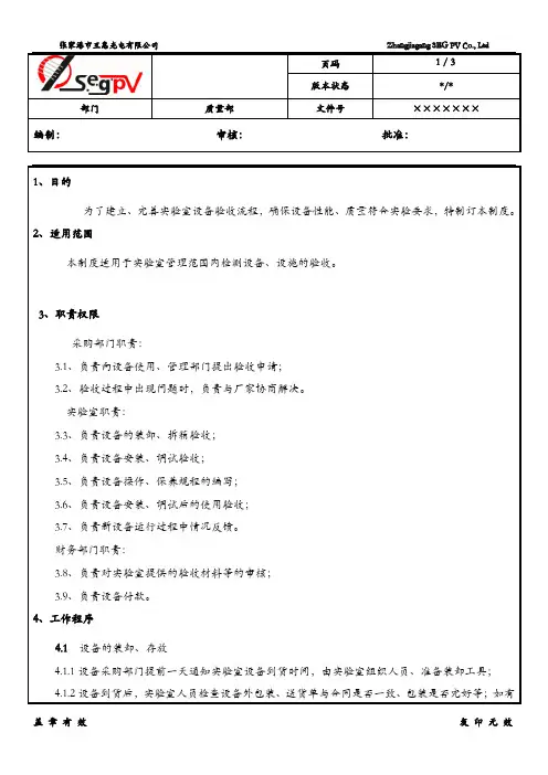 设备验收标准版