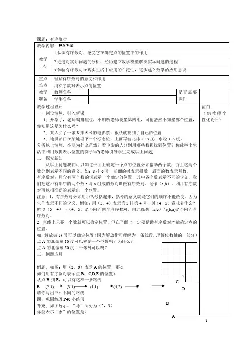 七年级数学平面直角坐标系教案(表格)