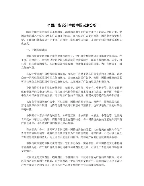 平面广告设计中的中国元素分析