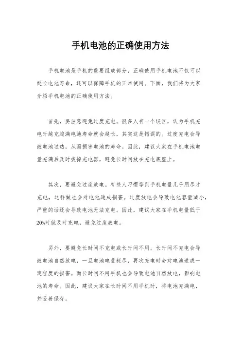 手机电池的正确使用方法